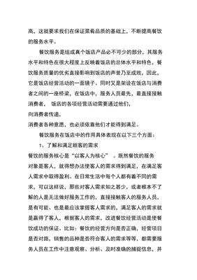 餐饮服务技能培训资料及会议记录 提升服务质量与客户体验