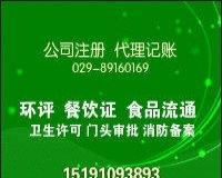 餐饮创业须知 从注册记账到许可证办理的全流程指南