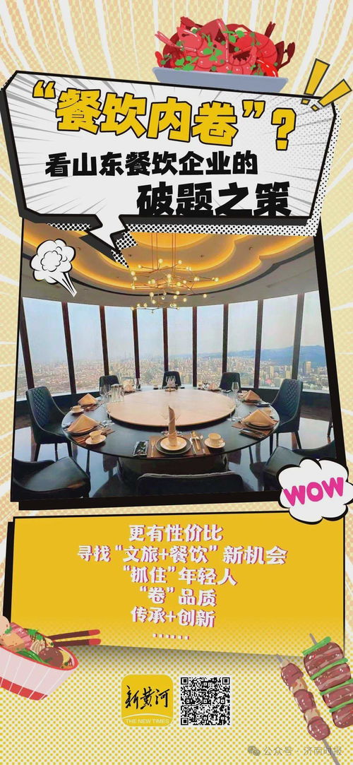 济南知名餐饮品牌迎来重大调整，服务升级引领消费新趋势
