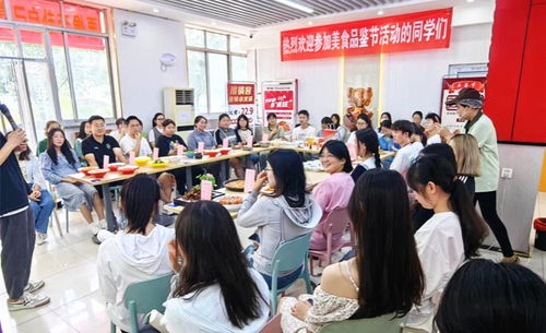 饮食服务中心成功举办“美食品鉴会”，引领餐饮服务新风尚